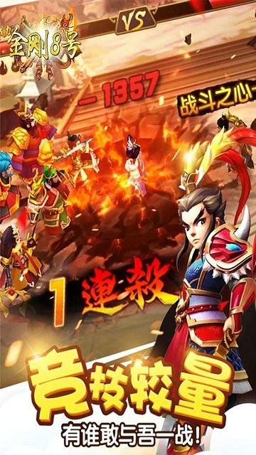 盖世三国截图4