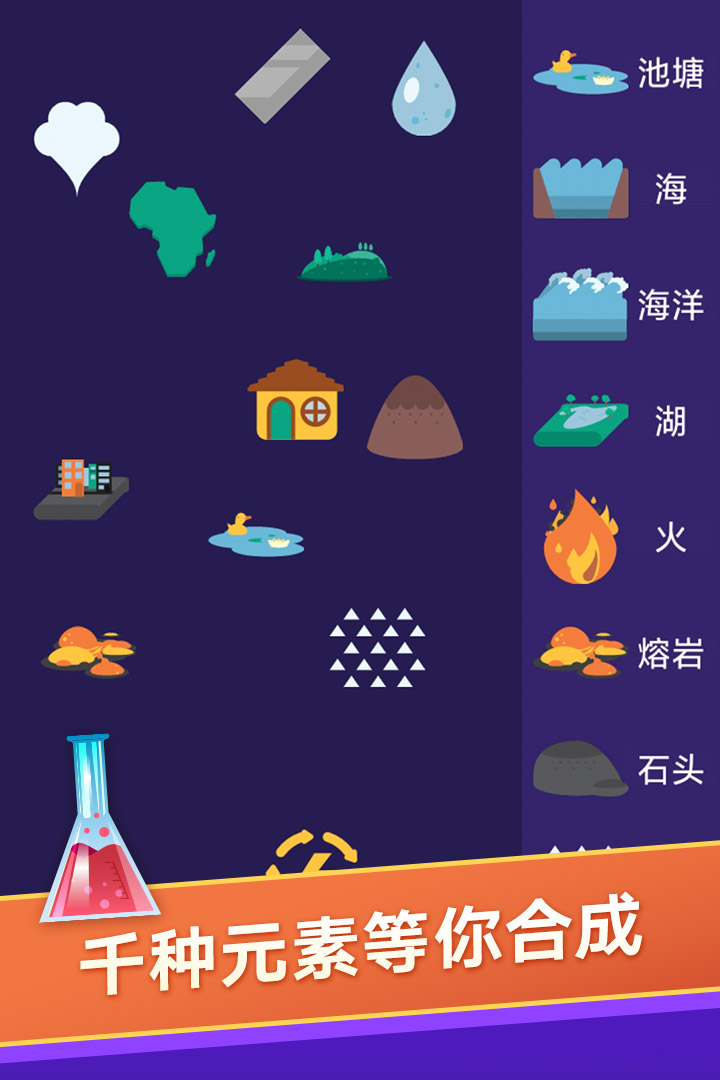 小小炼金术截图3