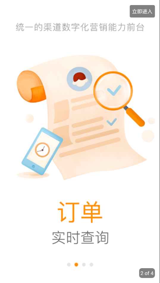 浙江云销截图3