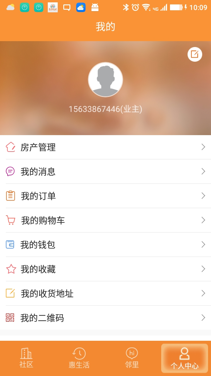 挚邻社区截图2