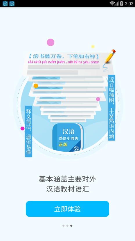汉语熟语小词典截图1