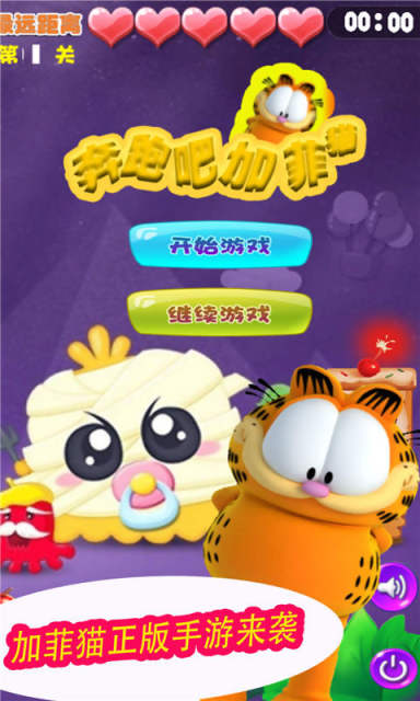 奔跑吧加菲猫截图3