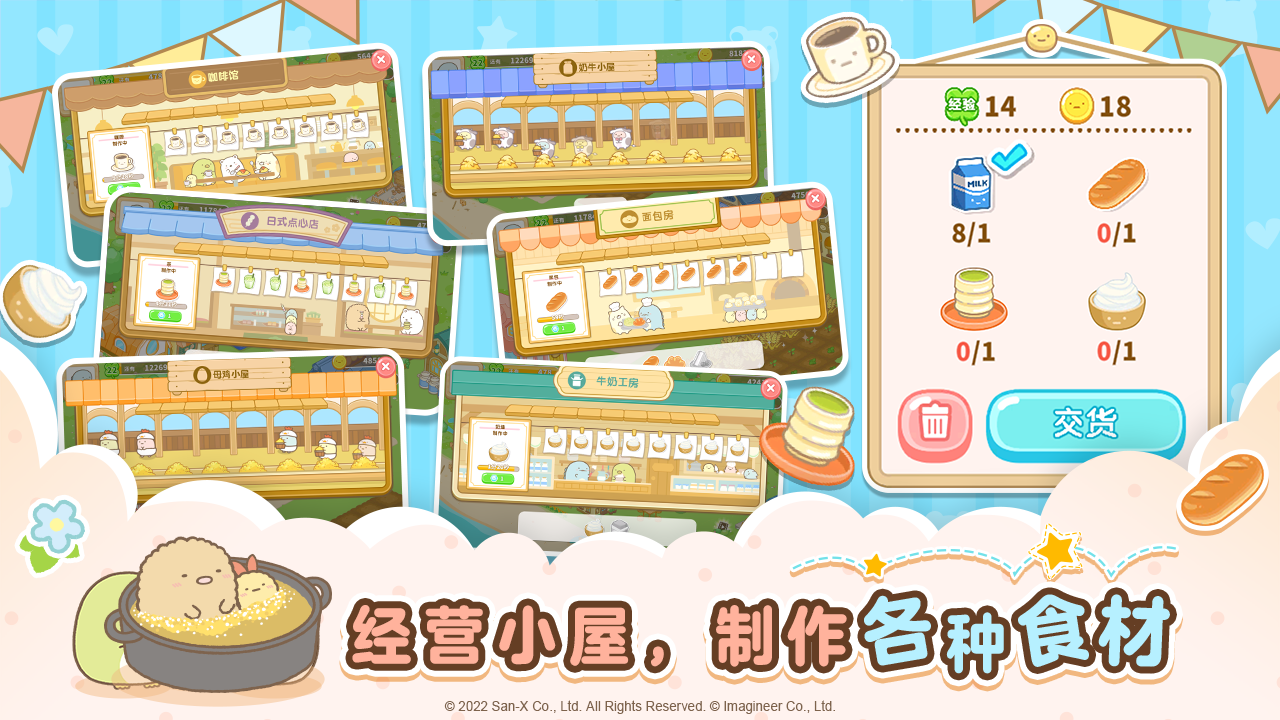 角落小伙伴农场截图2