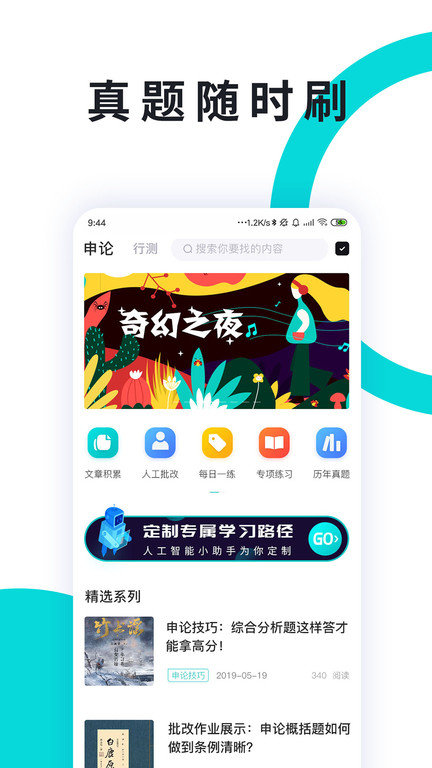 行测一点通下载_行测一点通苹果版下载-1
