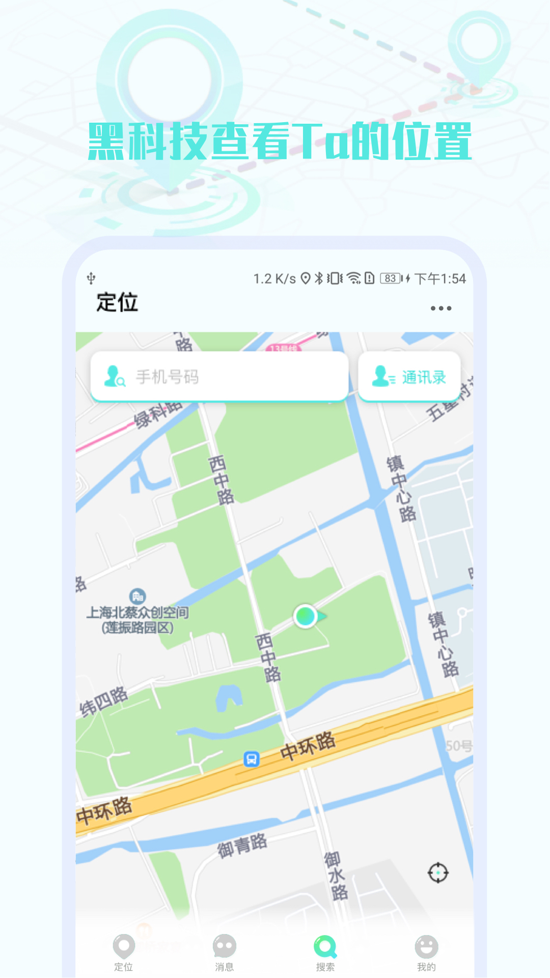 手机号定位截图4