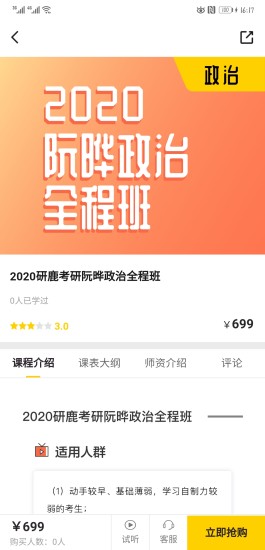 研鹿截图2