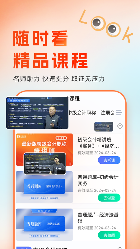 随时学下载_随时学ios版下载-3