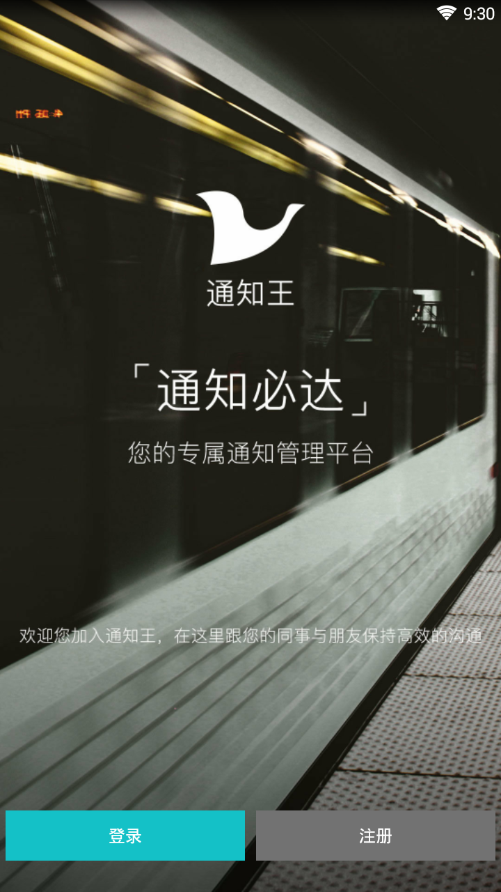 通知王截图3