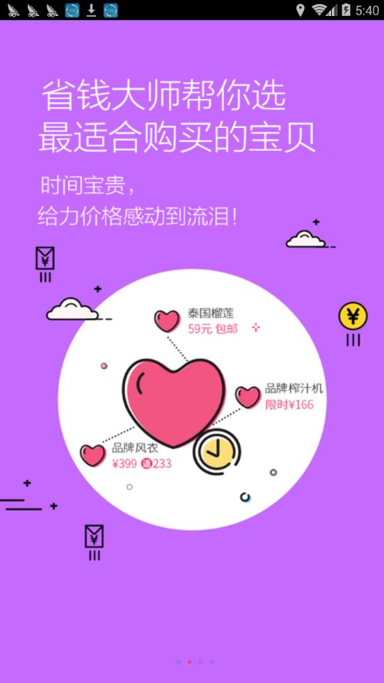 省钱大师下载_省钱大师正式版下载-1