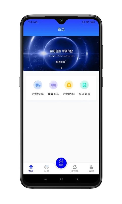 舜世通司机端下载_舜世通司机端手机版下载-1