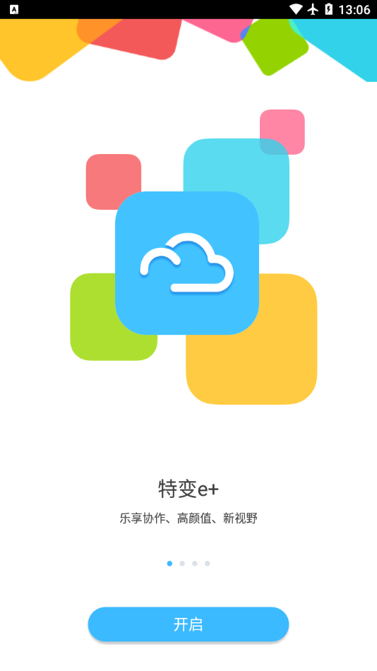 特变e截图4