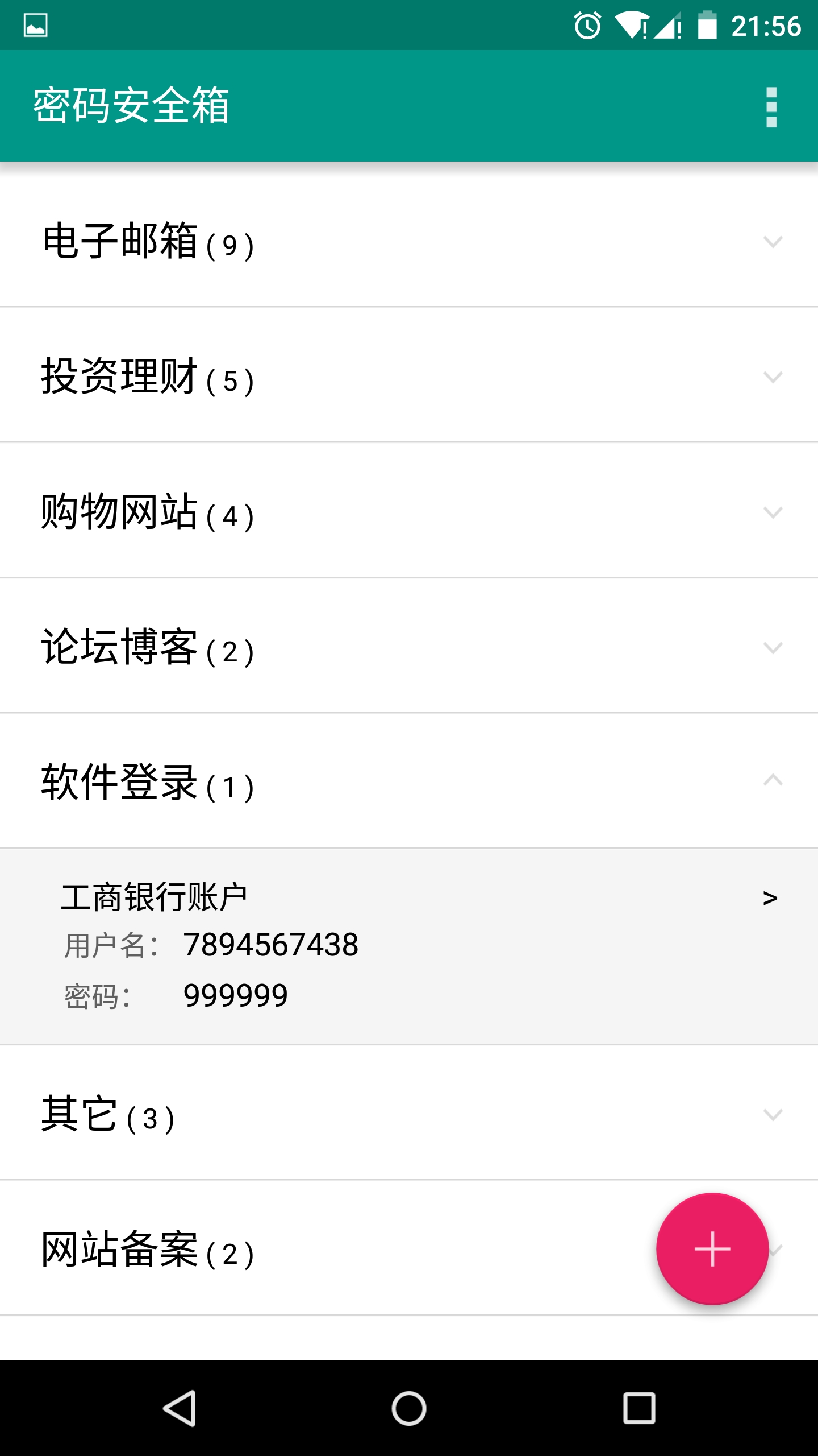 安全箱截图2