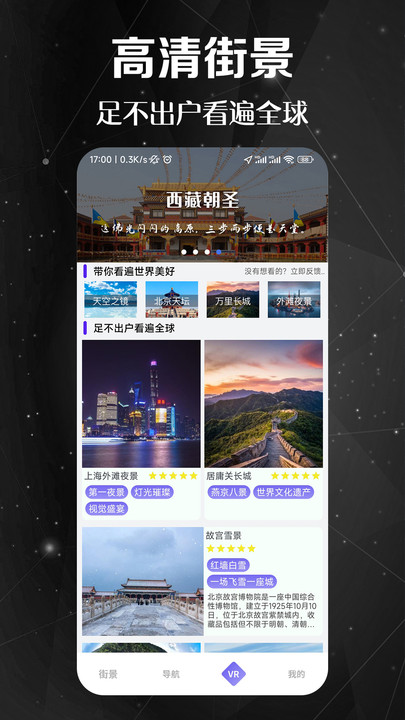 九州高清街景下载_九州高清街景官网版下载-1