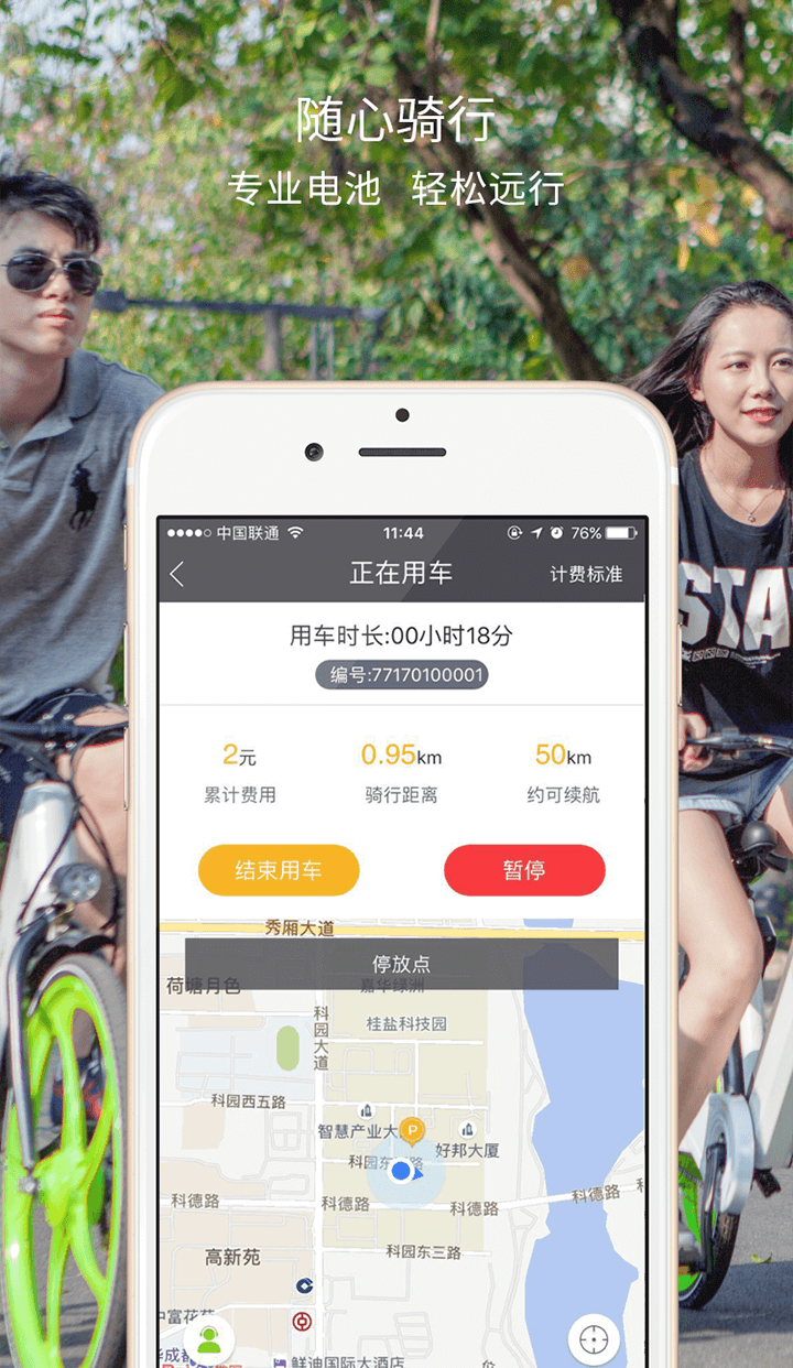 校米出行截图4