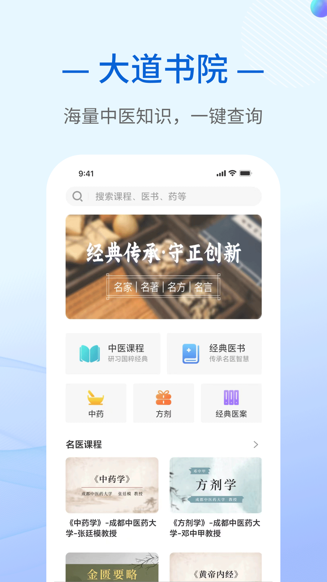 智慧中医截图5