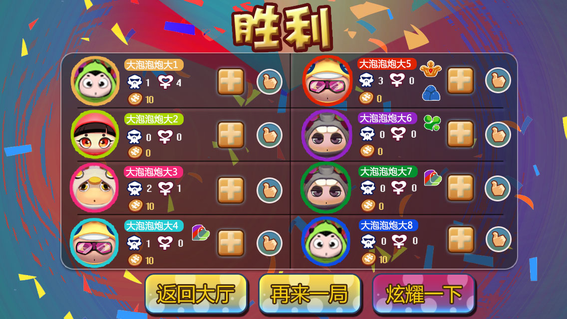 泡泡大反击截图4