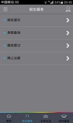 白云学院截图4