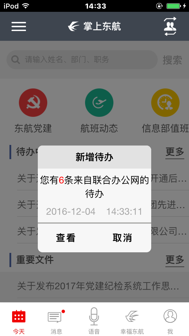 掌上东航截图3