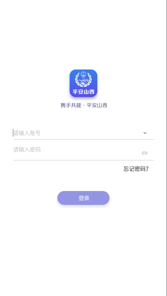 平安山西