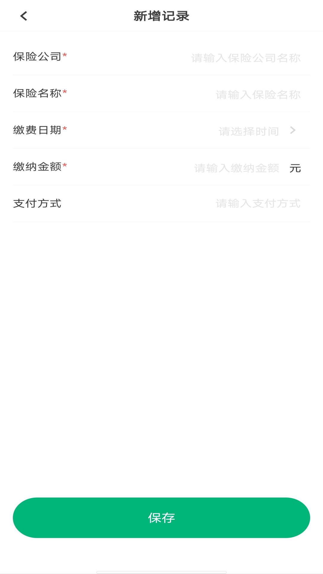 人人保险截图4