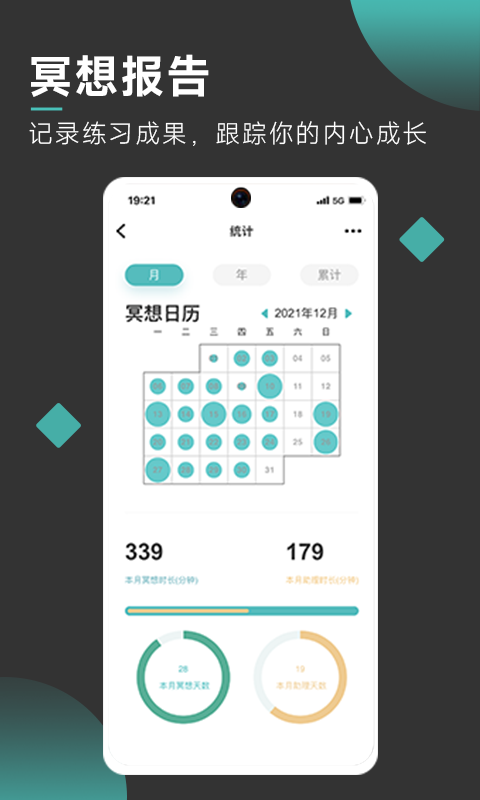 以静自在正念冥想_截图2
