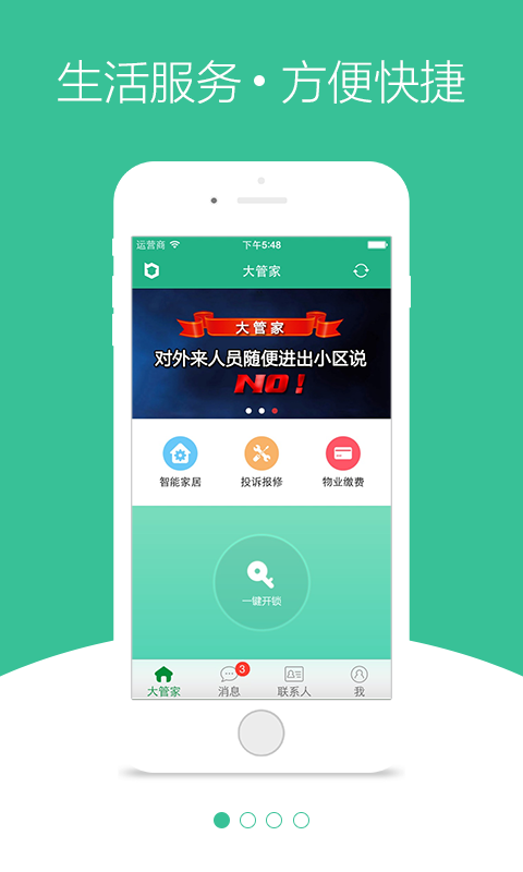 bosse大管家截图4