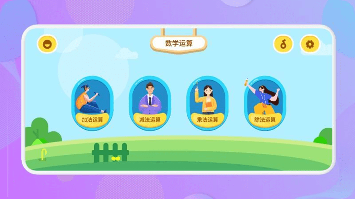数学运算截图2