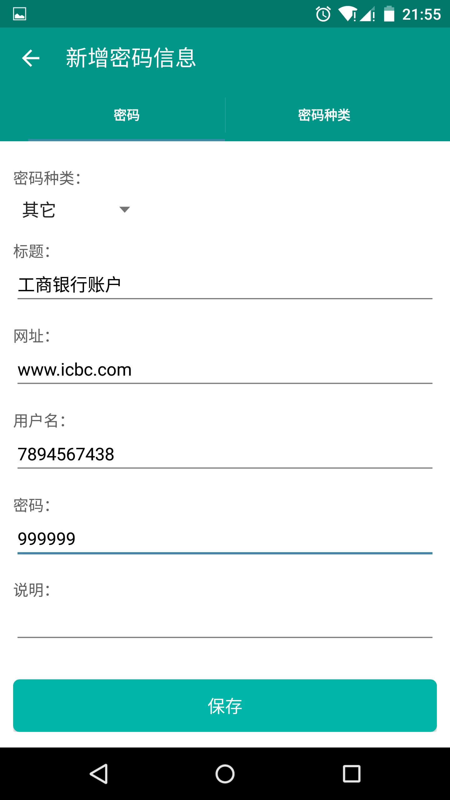 安全箱截图3