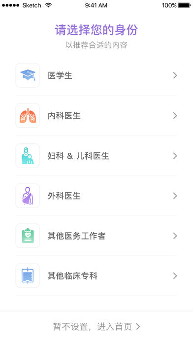 医学时间截图3