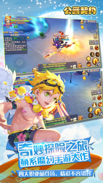公爵契约截图3