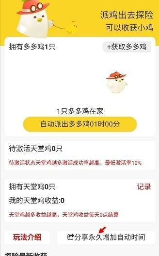 多多鸡截图1