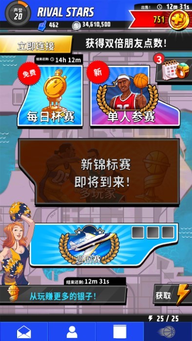篮球明星争霸战截图2