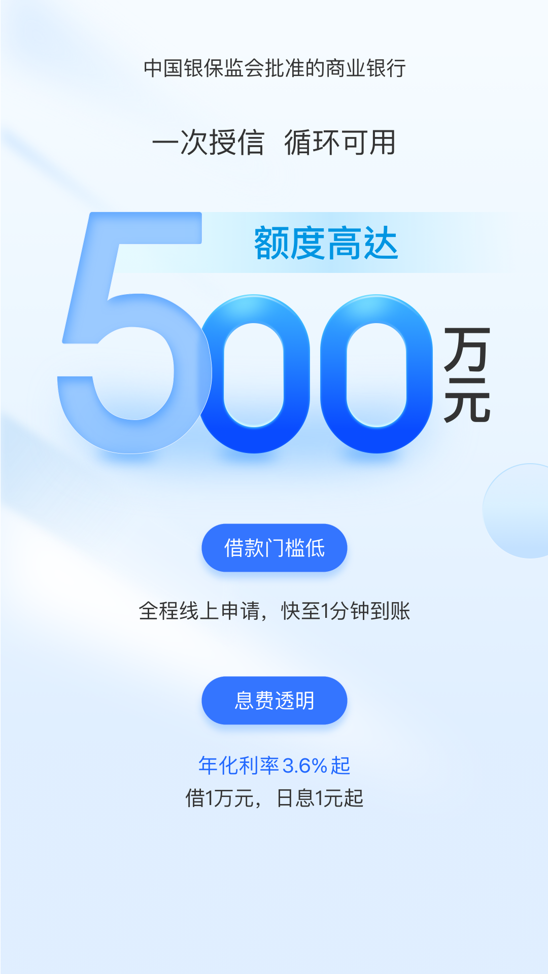 小微金融截图3