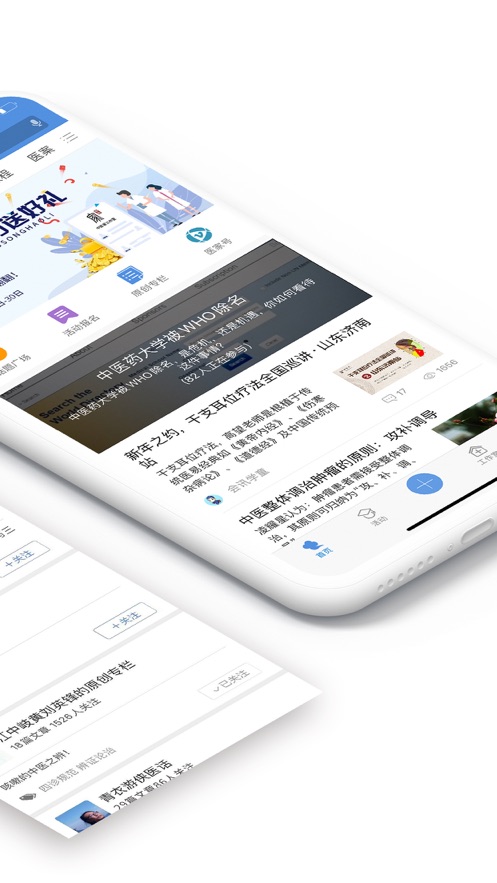 中医家截图4