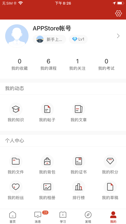 宝胜学院截图2