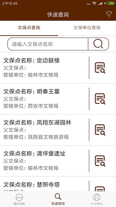 文物保护管理截图1