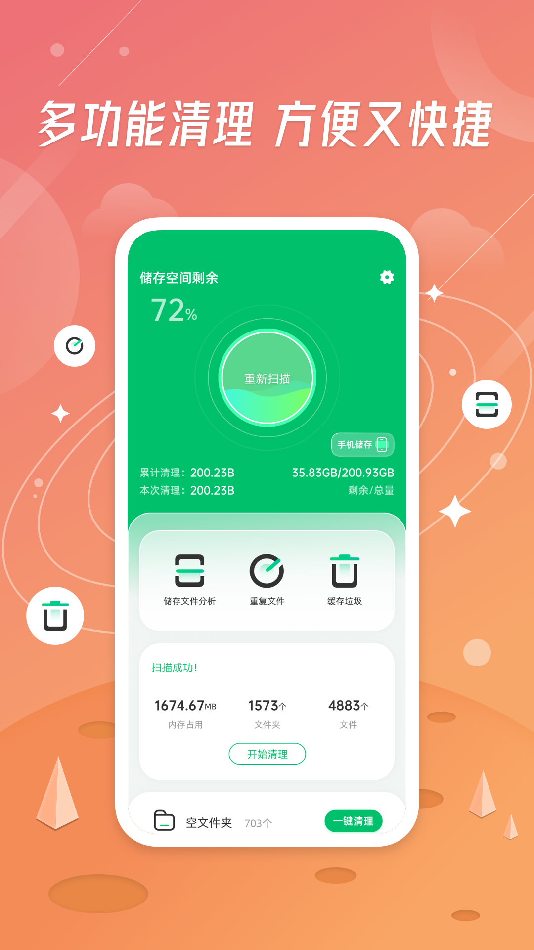小鸭清理截图2