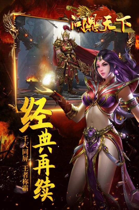 问鼎天下飞升版截图2