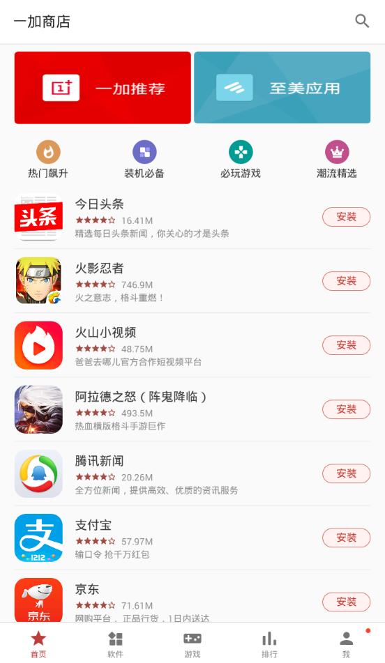 一加应用商店截图4