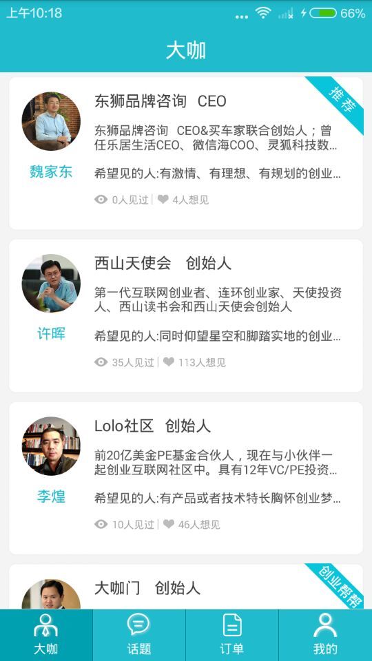 大咖门截图1