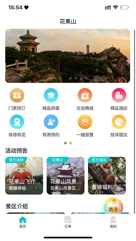 花果山截图3