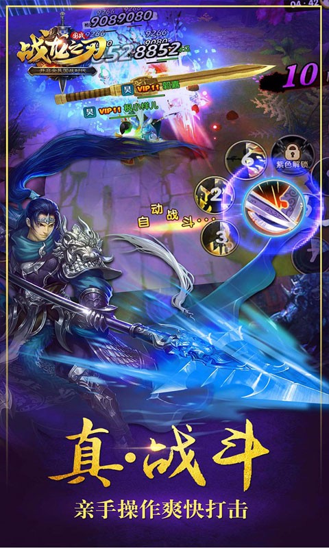 战龙之刃360版截图2