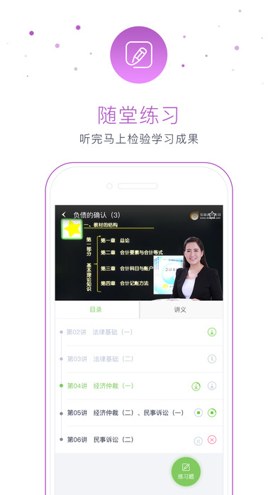 东奥从业课堂下载_东奥从业课堂最新版下载-2