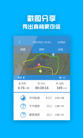 乐跑air截图1