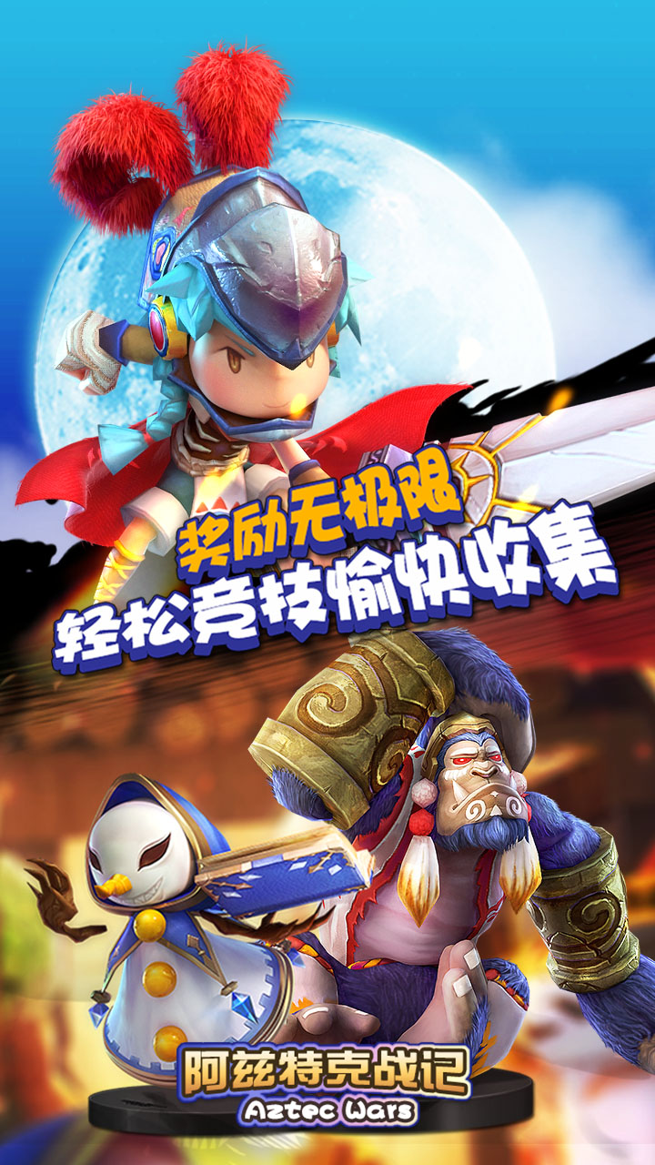 阿兹特克截图4