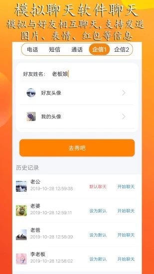 虚拟来电聊天下载_虚拟来电聊天苹果版下载-3