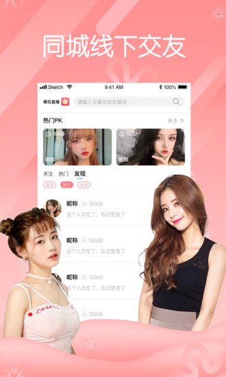 花蝶直播截图3