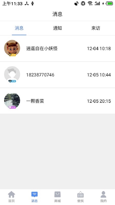 易职宝截图2