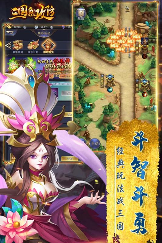 三国急攻防腾讯版截图2
