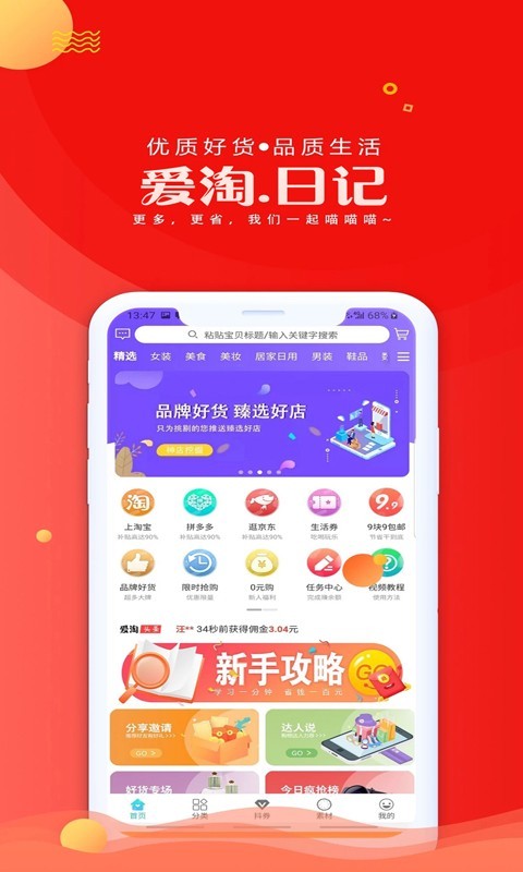 爱淘日记截图2